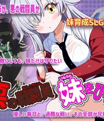 【悪の戦闘員_妹をひろう】かもねぎラボ 制服