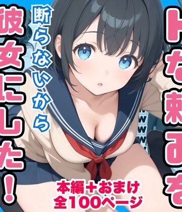【俺の幼馴染が男子共のHな頼みを断らないから彼女にしたけど寝取られた】コノコモアノコモ 制服