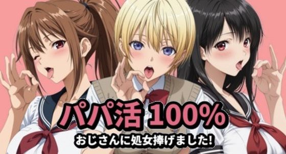 【パパ活100％】mugI shimA イラスト・CG集