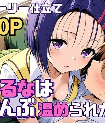 【はるなはぜんぶ温められたい】SUAMA 制服