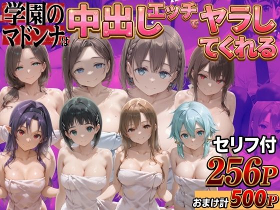 【クラスのマドンナに中●しSEX？？】鴨の家 制服