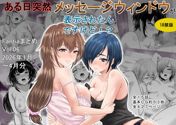 【ある日突然メッセージウィンドウが表示されたんですけど！？18禁版（Fantiaまとめ Vol.6）】オーイデくん 巨乳