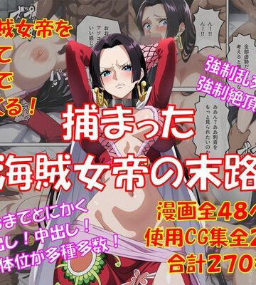 【捕まった海賊女帝の末路】からすみおかず屋 拘束