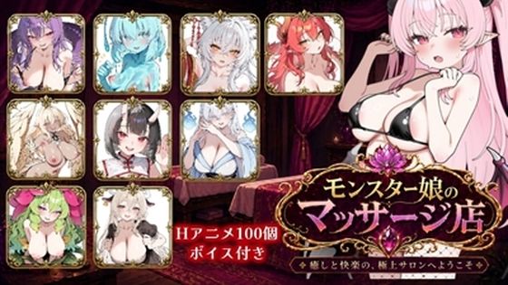 【モンスター娘マッサージ店】ロリオネ工房 ファンタジー