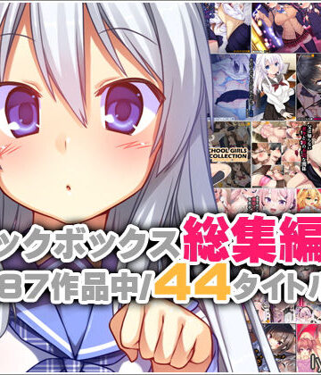 【リリックボックス総集編・上】リリックボックス イラスト・CG集
