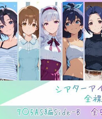 【シアターアイドル全裸図鑑 7○5AS編Side-B】memento森 辱め