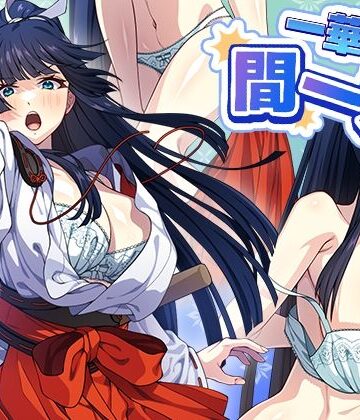 【一華ちゃん間一髪_【PC版】】けーわいけーわい 制服