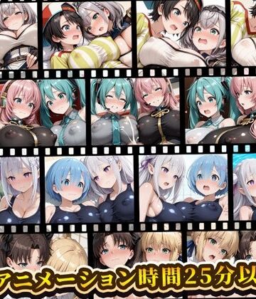 【えっちアニメーション集おまとめセット9！】RiMuYu 動画・アニメーション