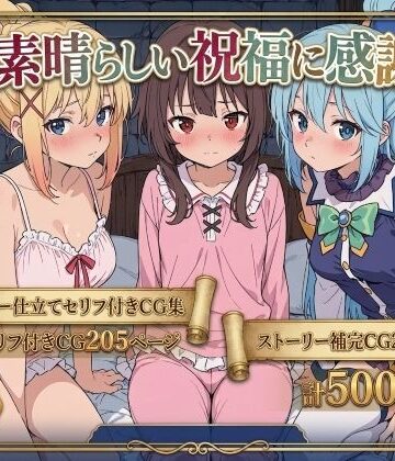 【この素晴らしい祝福に感謝を！】Xion 拘束