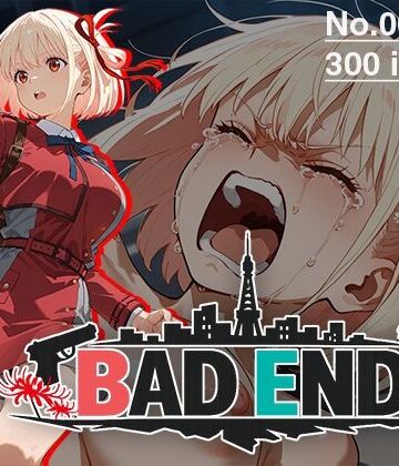 【【CG集】BAD END No.0041（300images）】あいといきる｜FANZA支店 イラスト・CG集