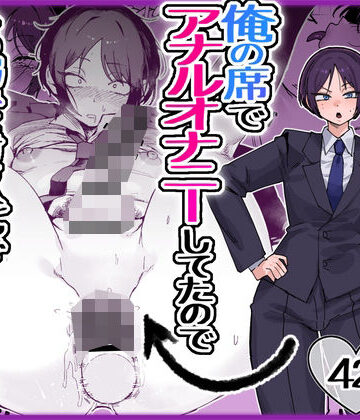 【パワハラ美人上司♂が俺の席でアナルオナニーしていたので、その弱みに付け込んでエッチなこと色々やってみた。】酒ノ肴竿門 フィスト