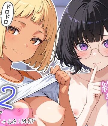 【廃部寸前！？入部するまで終わらないドロドロ搾精体験入部 2】めんたい子 学園もの