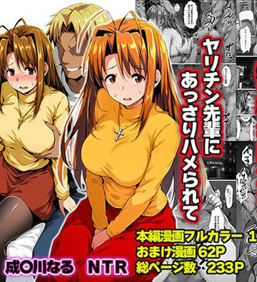 【一緒に受験を乗り越えた彼女？がヤリ〇ン先輩に寝取られる話 青春のヒロインNTR】山口雄太郎 辱め