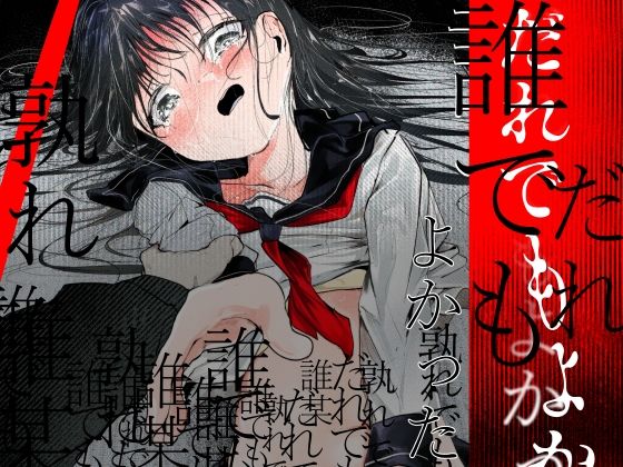 【だれでもよかった】白九時中 巨乳