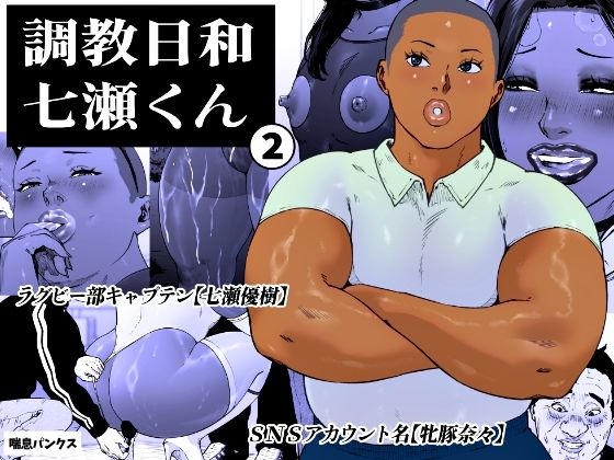 【調教日和七瀬くん 2】喘息パンクス 女装・男の娘