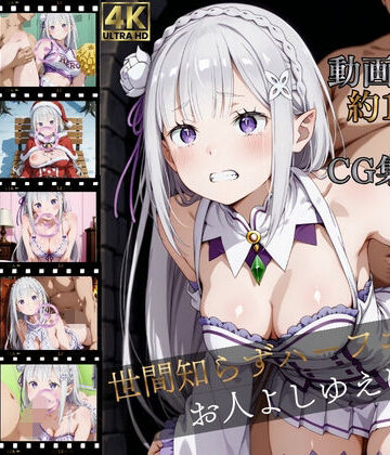 【世間知らずハーフエルフ、お人よしゆえに【高画質動画120本（約1時間）＋高画質CG集380枚】ハッピーセット♪♪】マスターポイフル イラスト・CG集