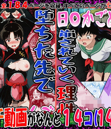 【『井戸の中で拘束、崩されていく理性』（日〇かごめ）＆『堕ちた先で絶対服従』（さんご）2冊セット、動画14本】エレガントビジョン 動画・アニメーション