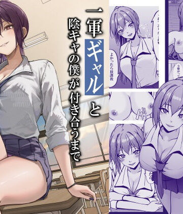 【一軍ギャルと陰キャの僕が付き合うまで】ちるる 制服