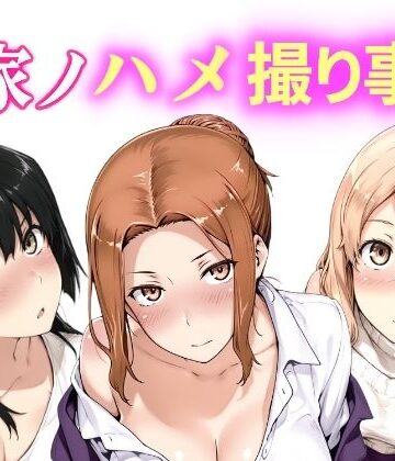 【橘家ノハメ撮り事情 動画版】NAI本舗 動画・アニメーション