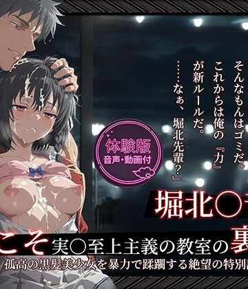 【【よう実】【堀北○音 500枚/2mp4】ようこそ実○至上主義の教室の裏側へ ―― 堀北○音篇:孤高の黒髪美少女を暴力で蹂躙する絶望の特別試験。】Tengawa 修行中 拘束