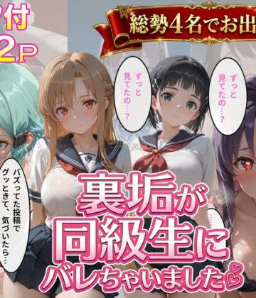 【裏垢が同級生にばれちゃいました3】極上スパイス 辱め