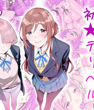 【初☆デリヘル】hamata21 学園もの