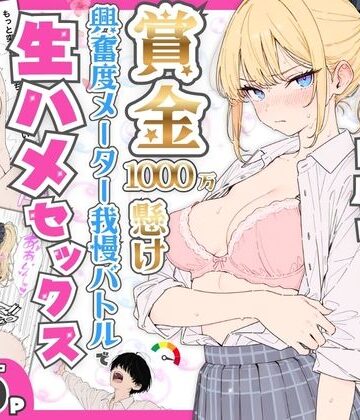 【プライド激高の一軍ギャルと賞金1000万懸け興奮度メーター我慢バトルで生ハメセックス】たむりん デモ・体験版あり