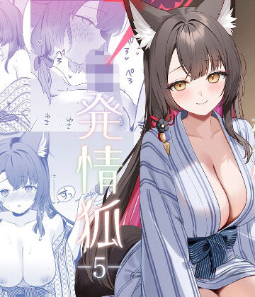 【純情恋情発情狐5】ノミヤ組 中出し