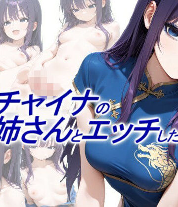 【青チャイナのお姉さんとエッチしたい】正方形ティッシュ 動画・アニメーション