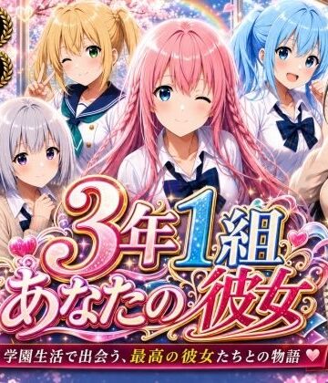 【【美麗4K】3年1組あなたの彼女 〜学園生活で出会う最高の彼女たちとの物語〜【ED付き】】3年1組あなたの彼女♪ 制服