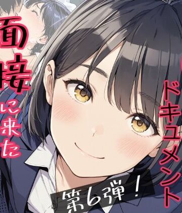 【実録！レ◯プドキュメント・まさか私が・・・Vol.6 『面接に来ただけなのに・・・あの日、力ずくで処女を奪われた私』 【被害者・澄崎みさきさん（仮）22歳・大学生】】みこっちゃん出版 辱め