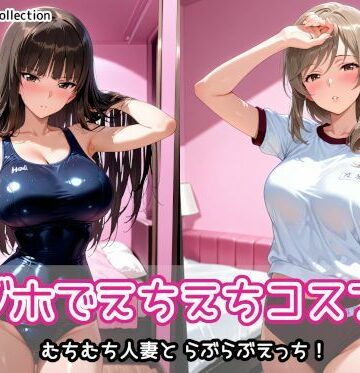 【ラブホでえちえちコスプレ】AIれんず 制服