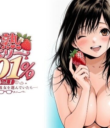 【完熟ベリー101％ Vol.1 〜もし眼鏡の彼女を選んでいたら〜】ちっぱいですがなにか 制服