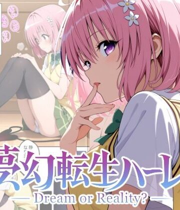 【夢幻転生ハーレム2】ChronAi 中出し