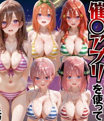 【ビーチで出会ったビキニ美女に催○アプリを使って孕ませセックスした話 五○分の花嫁編】もちもちさん 変身ヒロイン