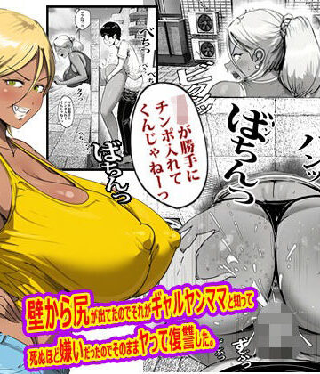 【壁から尻が出てたのでそれがギャルヤンママと知って死ぬほど嫌いだったのでそのままヤって復讐した。】ピエトロ 辱め
