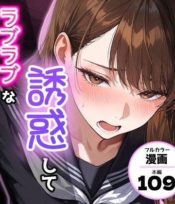 【夫を制服で誘惑して、ラブラブなエッチした話】アクロエ 制服