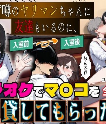 【他校で噂のヤリマンちゃんに友達もいるのに、カラオケでマ〇コを貸してもらった件】エロマンガールズ 制服