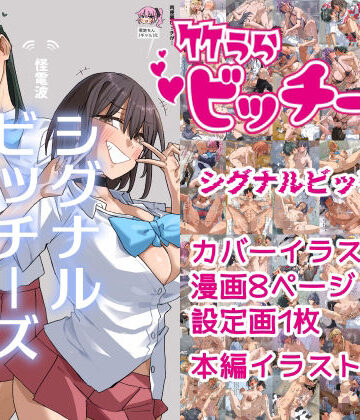 【竹うらビッチーズ〜シグナルビッチーズ〜】竹うらワールド 学園もの