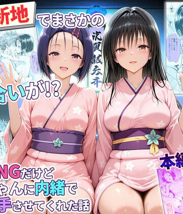 【卑猥新地でまさかの知り合いが！？本当はNGだけどおばちゃんに内緒で好き勝手させてくれた話〜古手川・西連寺編】秘書室 辱め
