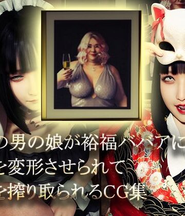 【美形の男の娘が裕福ババアに顔面変形させられて精液を搾り取られる】NPTKN イラスト・CG集