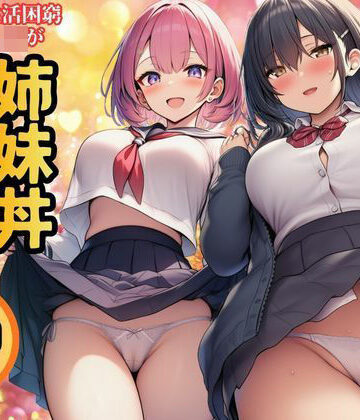 【【生活困窮JKが姉妹丼】パパ活相手は彼のパパ】すいか44 制服