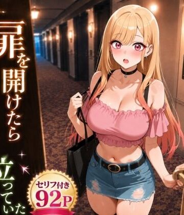 【扉を開けたらま〇んが立っていた】ヒロインパラダイス ギャル