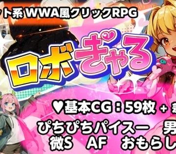 【ロボぎゃる】うさギモGAME 音声付き