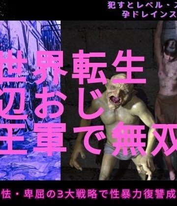 【異世界転生底辺おじ魔王軍で無双】わくわくパラダイス イラスト・CG集