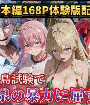 【無人島試験で宝泉に犯●れるヒロイン達！ようこそ実力至上主義の教室へ】ラララ 辱め