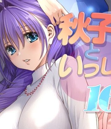 【秋子さんといっしょ16】みたらし倶楽部 人妻・主婦