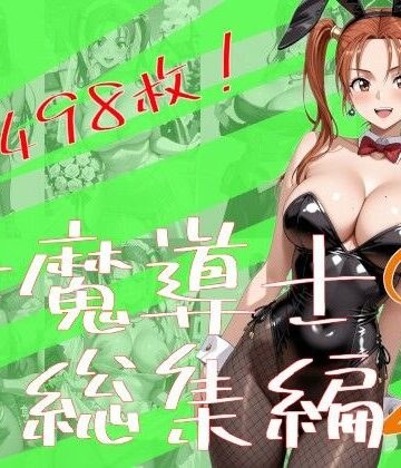 【女魔導士総集編2】One Art イラスト・CG集