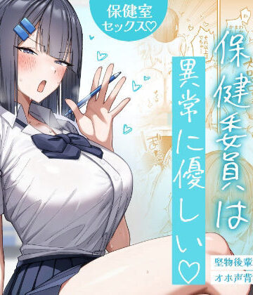 【クール系保健委員は異常に優しい】月末 制服
