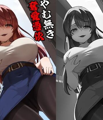 【やむ無き、奪愛憑依】KerberusTSF 性転換・女体化